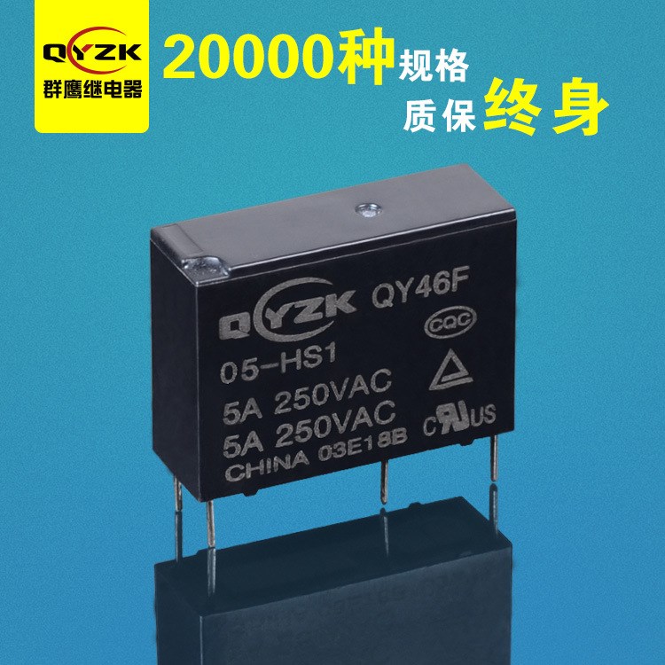 廣東直銷5v4腳繼電器 250vac功率繼電器 常開繼電器現(xiàn)貨包郵