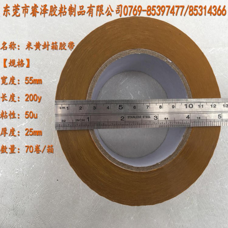 55mm200y50u米黃封箱膠帶快遞打包膠帶黃色膠布廠家直銷封箱