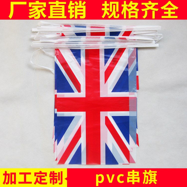 pvc串旗22*25公司旗帜PVC广告旗生产批发欧洲杯国旗旗子定制批发