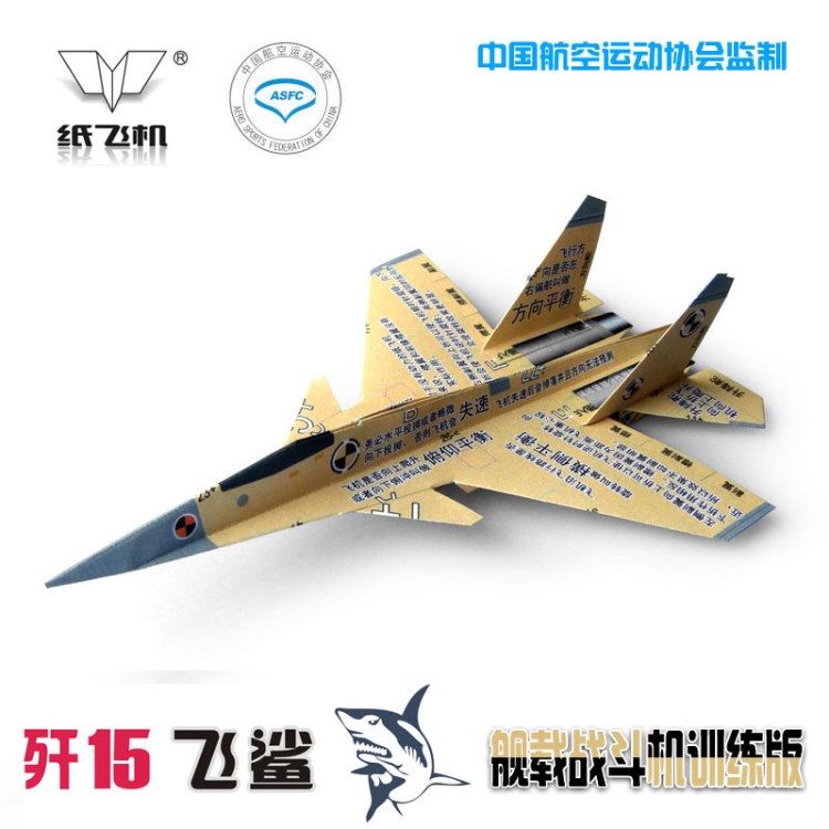  殲15 飛鯊紙飛機劉冬模型圖紙艦載戰(zhàn)斗機每套10架科技節(jié)專用