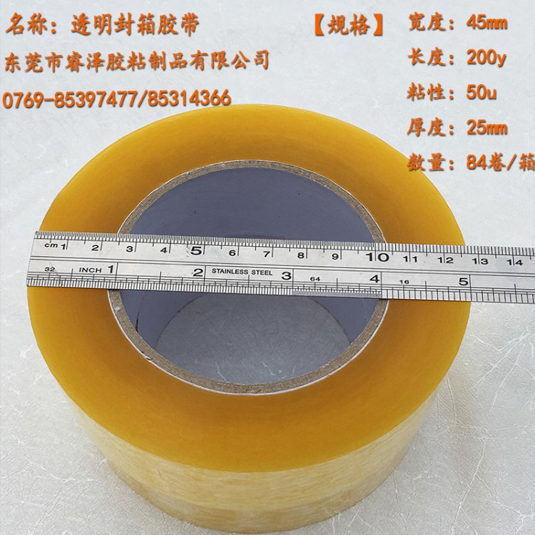 45mm200y50u封箱膠帶 快遞打包膠帶 透明膠布 廠家直銷 明碼標(biāo)價(jià)