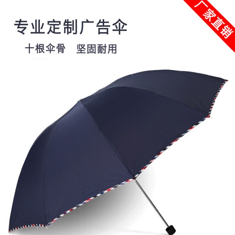 廠家直銷 定做廣告?zhèn)?戶外三折廣告?zhèn)愣ㄖ?雨傘定制 可印刷logo