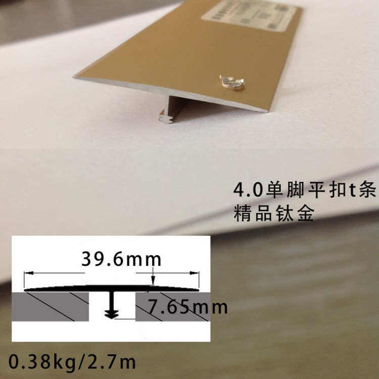 廠家直銷4.0單腳T 鋁合金地板壓條 壓邊條 裝飾線條