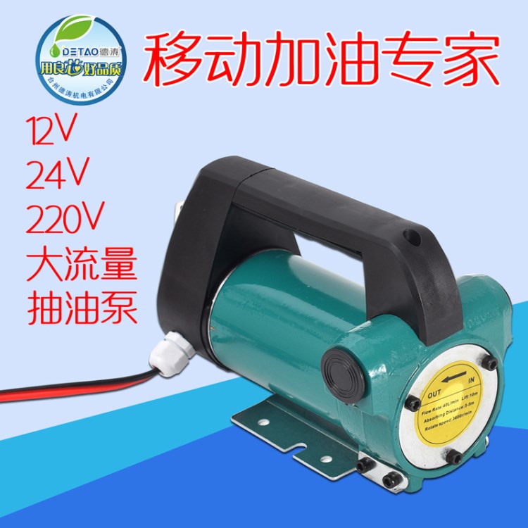 直流機油泵自吸12V抽油泵24V 電動機油泵220V家用自吸泵