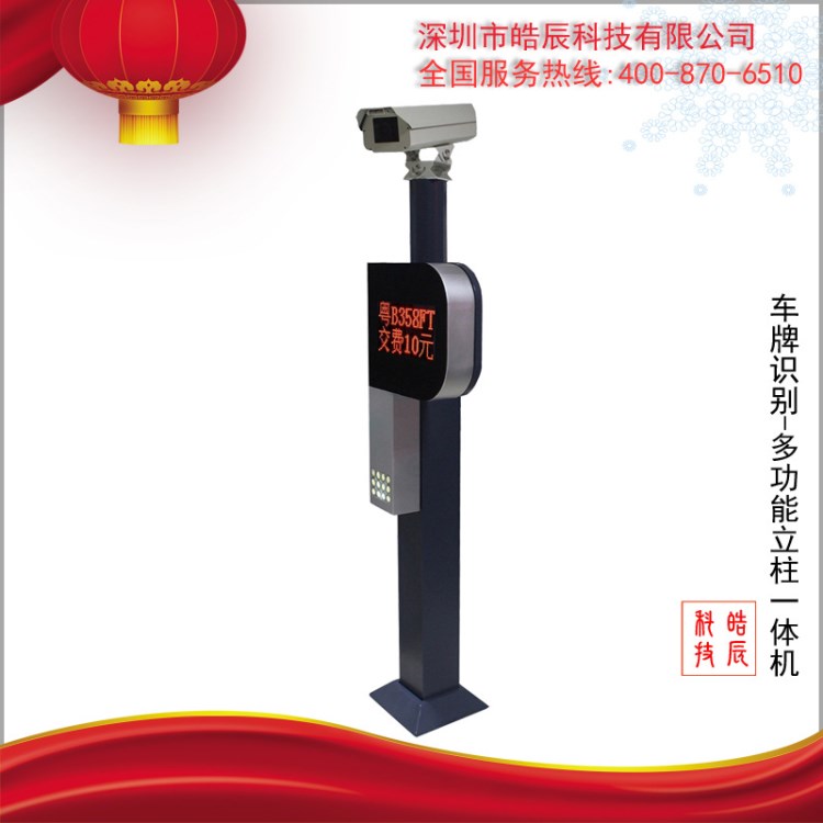 HC-A02自動停車場收費和車輛管理系統(tǒng) 車輛牌照自動識別