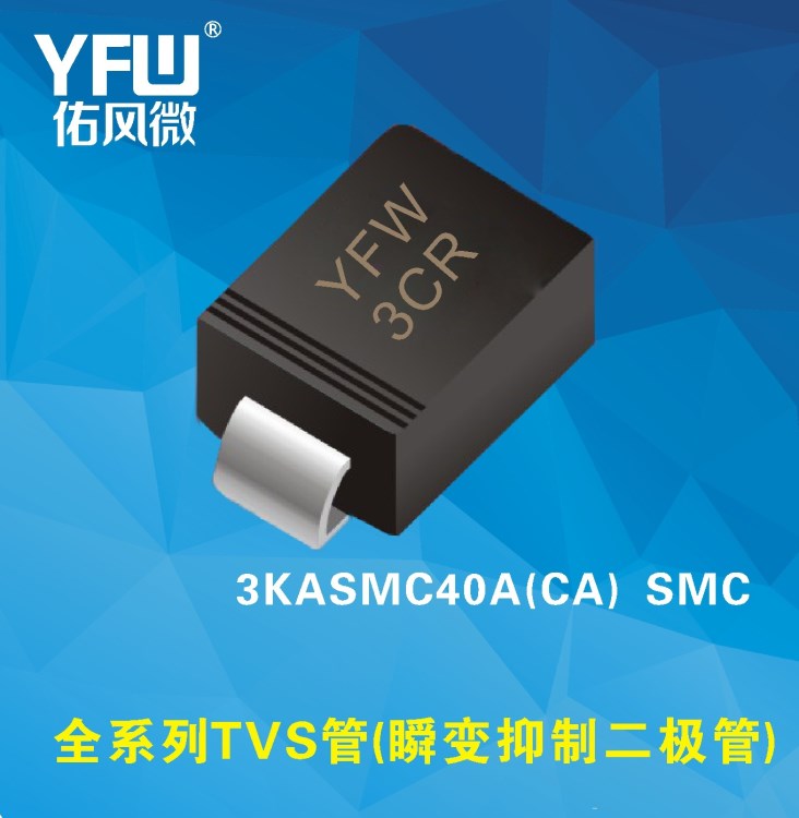 3KASMC40A DO-214AB(SMC)|TVS管|瞬變抑制二極管印字3CR廠家