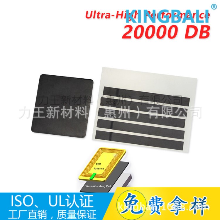 廠家直銷RFID/NFC鐵氧體吸波材料 華為榮耀手機(jī)支付用