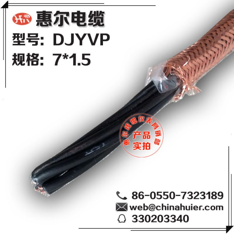 DJYVP7*1.5計(jì)算機(jī)屏蔽控制電纜安徽山西陽泉呂梁臨汾廠家直銷