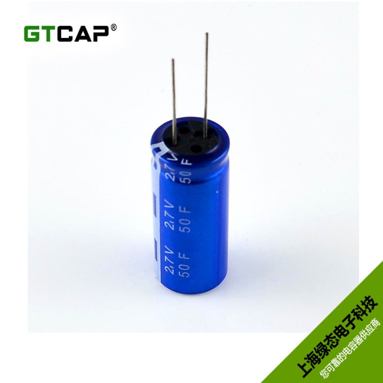 【GTCAP】2.7V 50F 徑向引線法拉電容 超級電力電容器