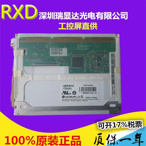 現(xiàn)貨LG飛利浦 LB064V02-TD01 LB064V02-A1工控液晶屏質(zhì)保一年