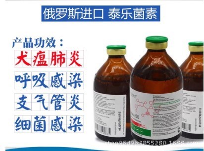 泰樂菌素肺炎靈針對(duì)犬貓肺炎呼吸道感染犬窩咳50ml