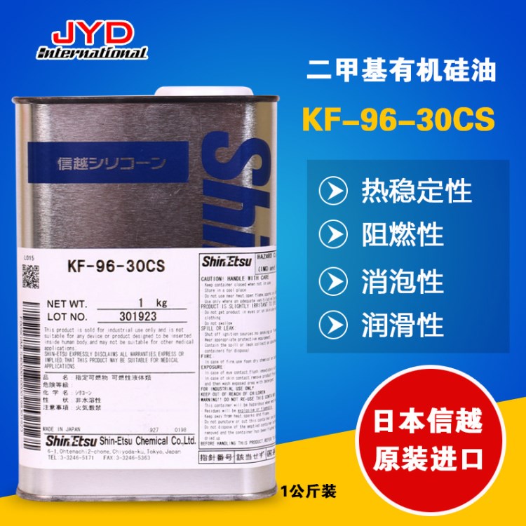 廣東直銷(xiāo)信越KF-96-30CS高溫甲基柔軟劑 日本工業(yè)潤(rùn)滑油硅油批發(fā)