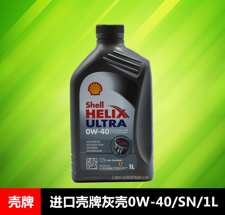 殼牌超凡喜力機油0w40灰殼全合成機油潤滑油汽車機油 1L