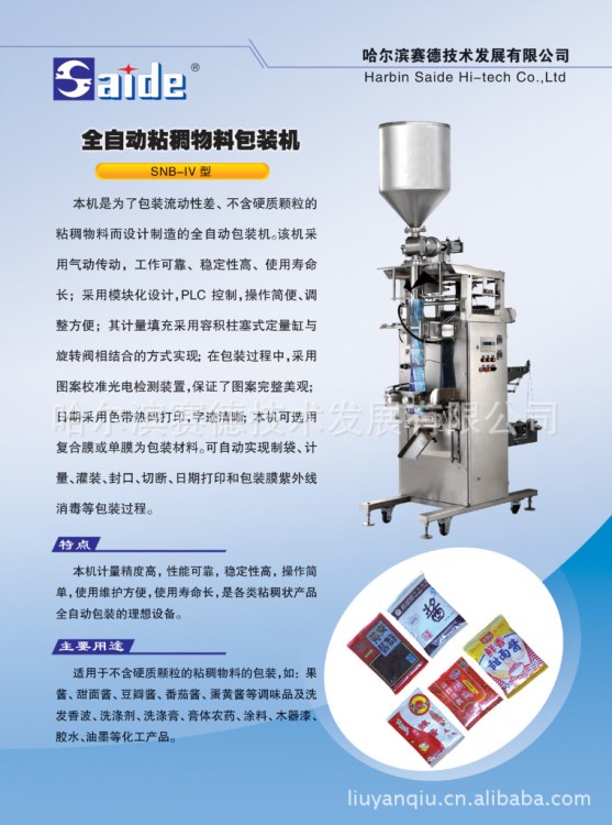 加糖或加鹽蛋黃液)蛋液全自動(dòng)包裝機(jī)-100~1000克/袋