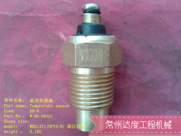 常林股份装载机压路机配件温度传感器WDG1371(NPT3/8)