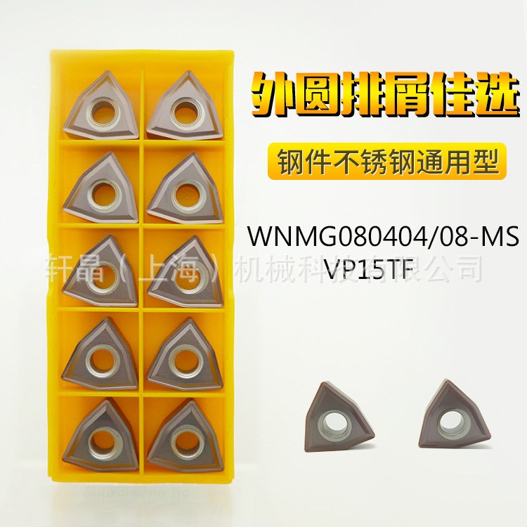 軒晶槽型WNMG080404/WNMG080408-MS VP15TF六邊形桃型數(shù)控刀片