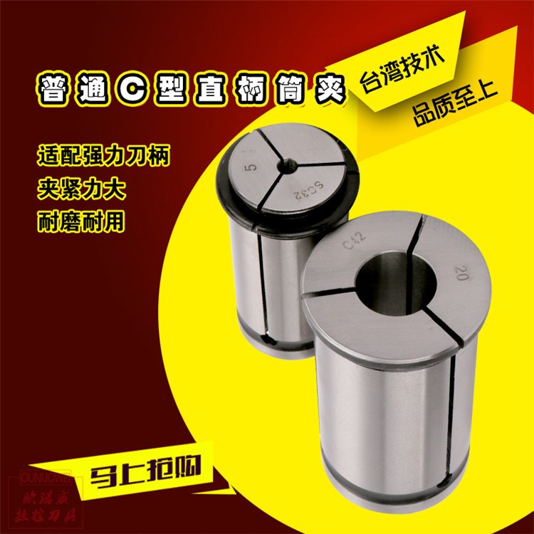 直柄強力筒夾C32【3mm-25mm】彈簧筒夾/C型直柄夾頭/強力刀柄夾頭