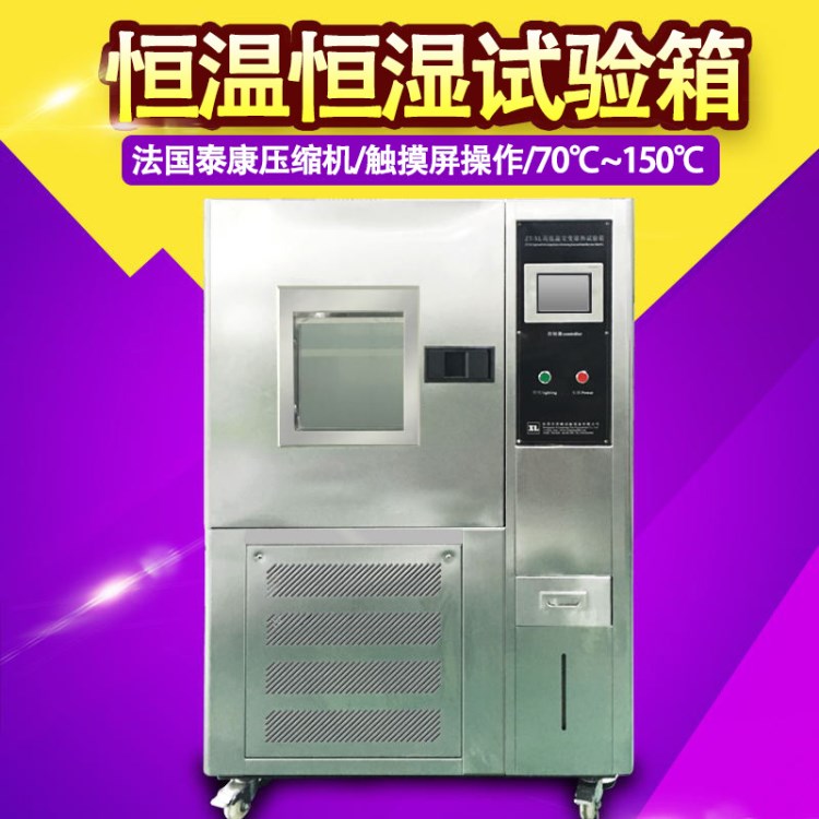 生產(chǎn)制造恒溫恒濕箱，恒溫恒濕機(jī)廠家 汽車配件試驗老化箱