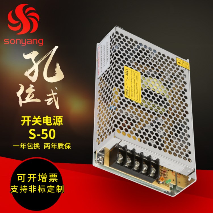 颂扬单组开关电源24V2A50W工控监控安防LED灯带广告屏电源S-50-24