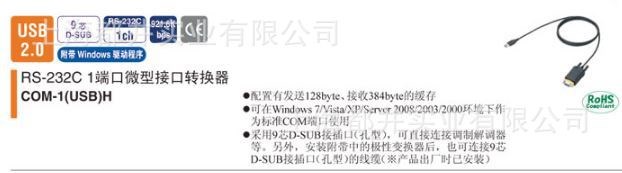 日本康泰克CONTEC串行通信接口板转接器通信单元COM-1(USB)H