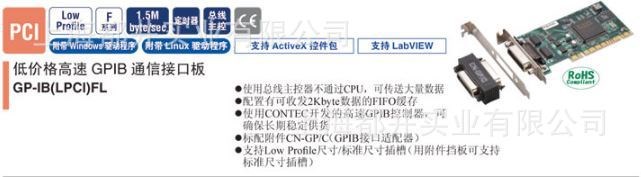 日本康泰克CONTEC高速GPIB通信卡通信板GP-IB(LPCI)FL