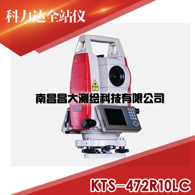 江西南昌全站儀KTS-472R10LC科力達(dá)智能型全站儀