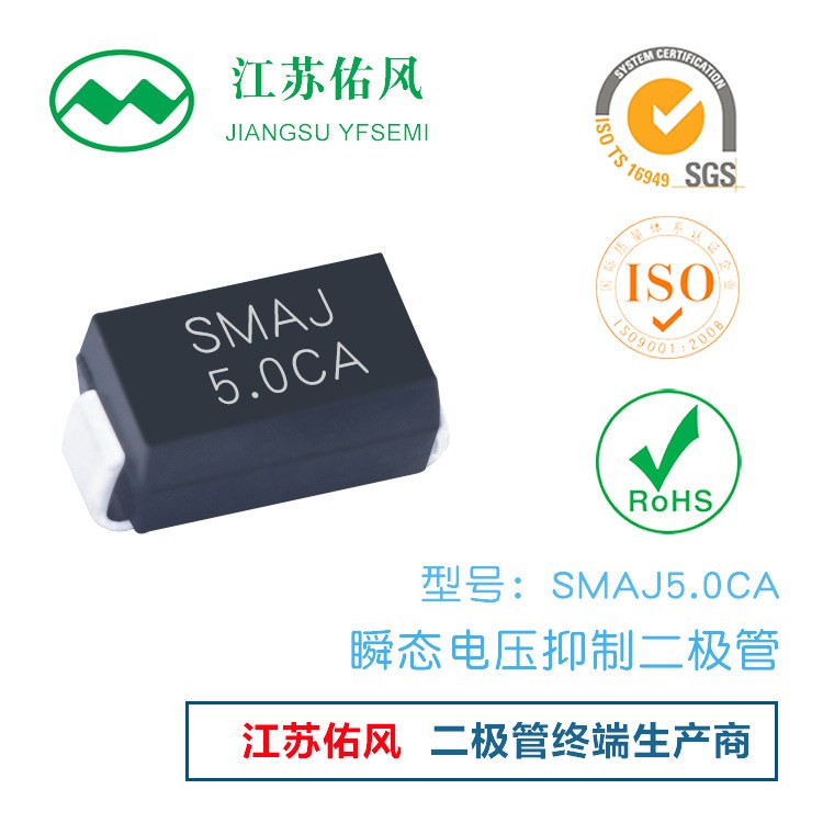 現貨瞬態抑制二極管 SMA封裝 J5.0CA TVS二極管廠家直銷可送樣