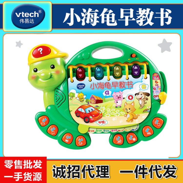 VTech偉易達(dá)小海龜有聲早教書 寶寶學(xué)習(xí)拼音交通工具兒童益智玩具
