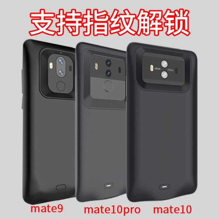 Mate10帶指紋背夾電池mate10pro指紋背夾手機充電器充電殼背夾電