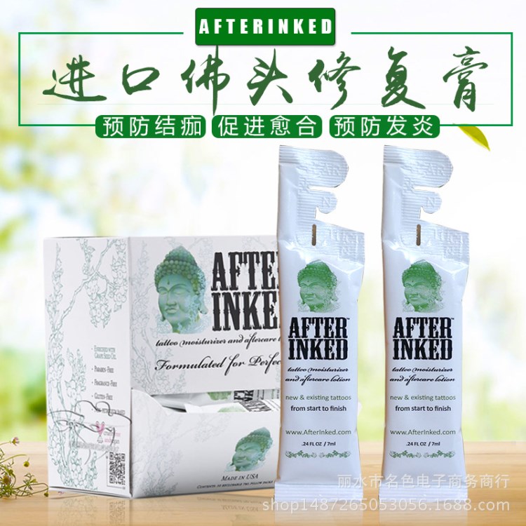 美國(guó)佛頭Afterinked紋身護(hù)理膏紋身美容紋繡刺青修復(fù)膏修復(fù)素