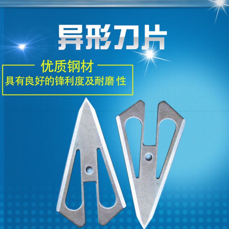 廠家定制鋒鋼異形刀片 食品刀片美工刀片非標(biāo)刀來(lái)圖來(lái)樣定制