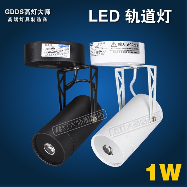 led明裝1w軌道防滑射燈天花吸頂式聚光射燈客廳櫥窗背景墻導(dǎo)軌燈