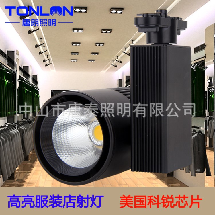 led軌道燈軌道射燈cob服裝店射燈導(dǎo)軌燈30W40W商業(yè)照明店鋪燈批發(fā)