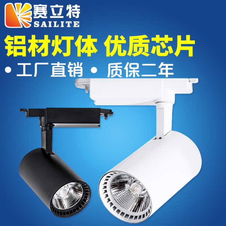 供應led服裝店軌道燈cob導軌燈20W30W聚光背景墻展廳燈軌道燈射燈