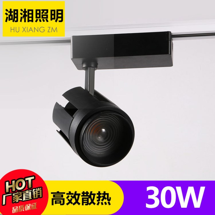 LED軌道燈明裝調(diào)焦30W COB導(dǎo)軌射燈服裝店客廳家裝商業(yè)照明直銷