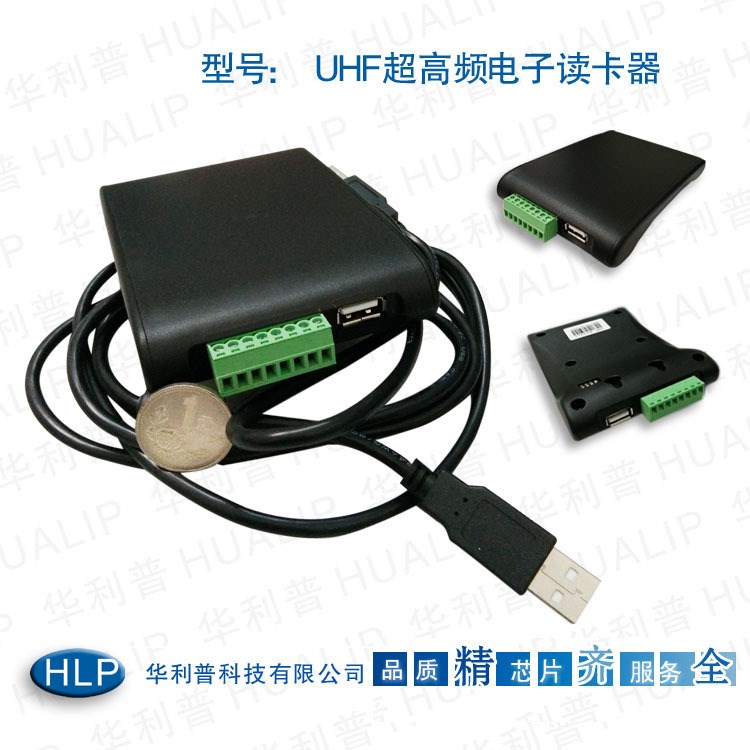 UHF超高頻電子標(biāo)簽讀寫器