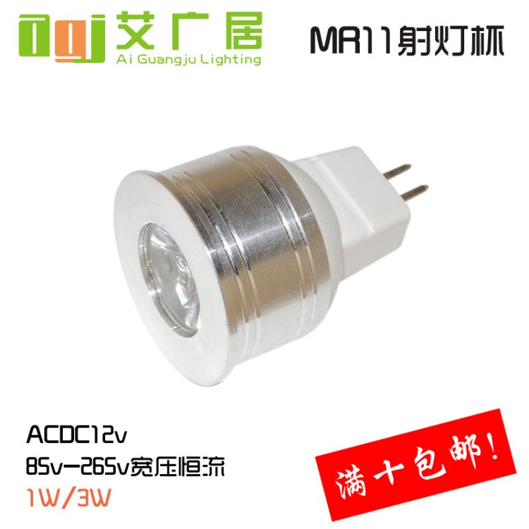 LED灯杯 MR16 MR11 LED射灯12V 220V 1W 3W光源替换卤素灯杯35MM