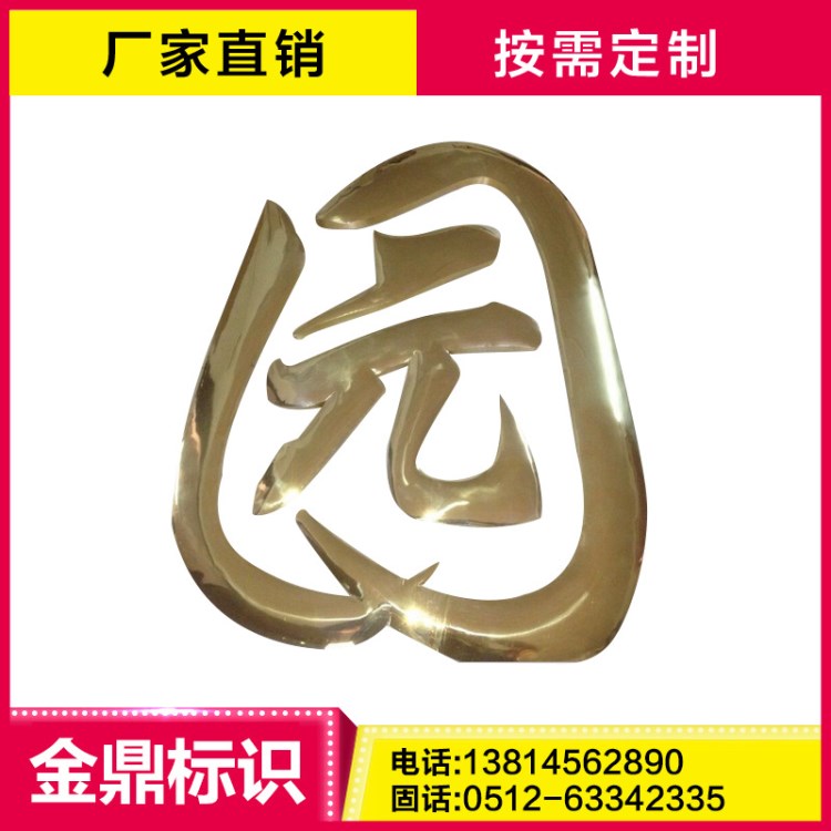 廠家直銷(xiāo)不銹鋼銅字標(biāo)牌 金色球面鈦金字 精品銅字銅牌批發(fā)定制