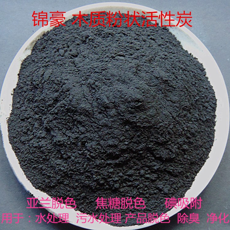 廠家供應木質煤質200-325目工業級食品級污水脫色粉狀活性炭