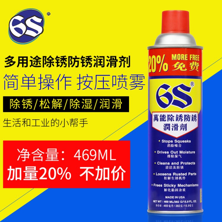 厂家供应6S环保型螺栓松动剂 除锈灵 防锈剂润滑剂500ml一件代发