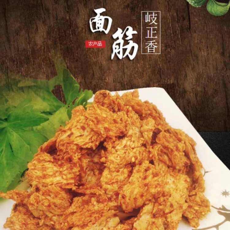 陜西農(nóng)家涼皮面筋岐山特產(chǎn)岐正香搟面皮面筋