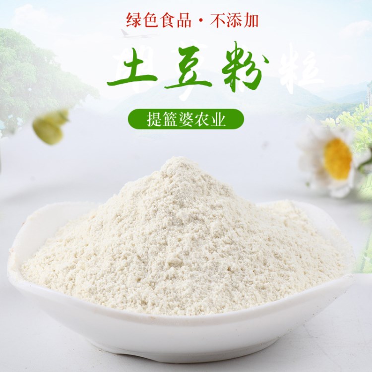 脫水土豆粉/粒土豆原粉烘焙面條薯條薯粉原料粉馬鈴薯熟粉非淀粉