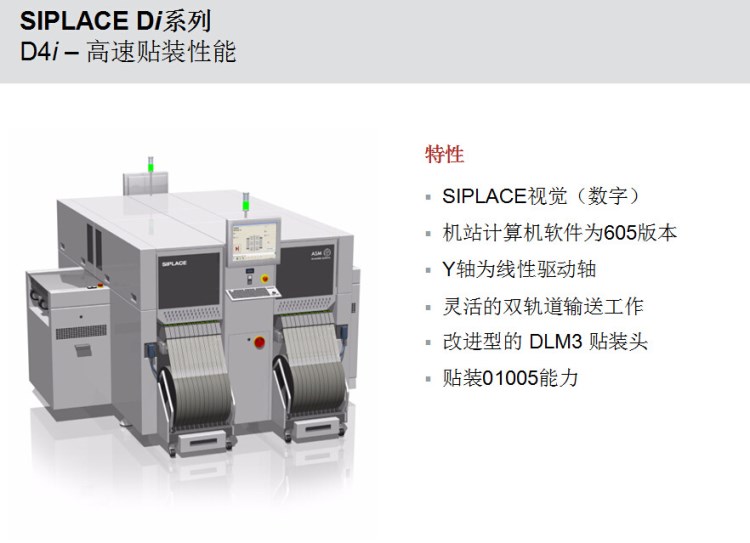 SIEMENS D4i高速贴片机