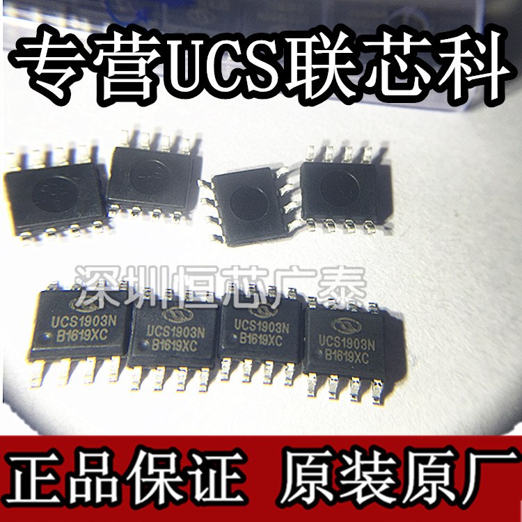 UCS1903N UCS1903 UCS联芯科系列原装 3通道LED恒流驱动 SOP8