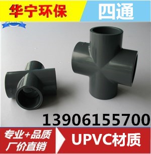 廠家直銷 供應ABS四通/UPVC四通/塑料四通【品質(zhì)】