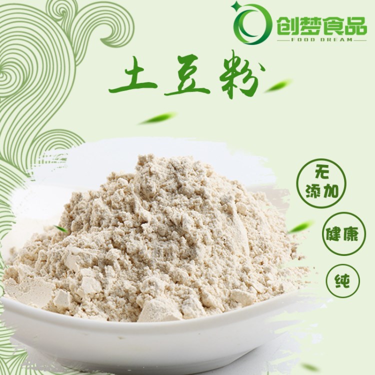 供應(yīng)脫水蔬菜粉脫水土豆粉淀粉干土豆粉批發(fā)馬鈴薯粉散裝批發(fā)