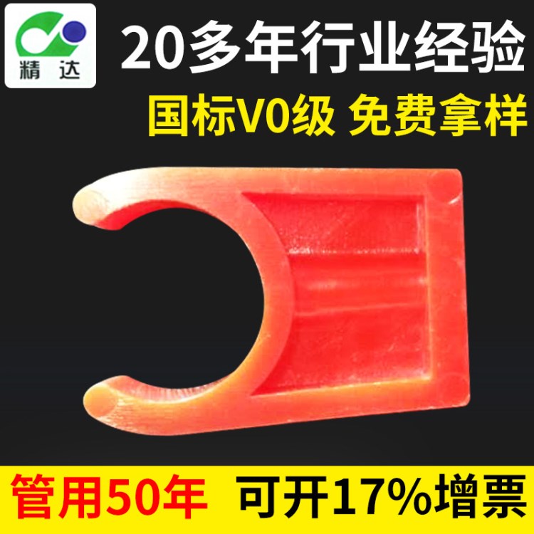 廠家現貨批發(fā) ABS紅色阻燃管夾 無釘ABS管夾 工程水電 精達塑膠