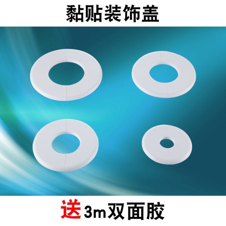 電視線管道裝飾 空調眼孔電視線管道堵蓋 護口圓形裝飾蓋