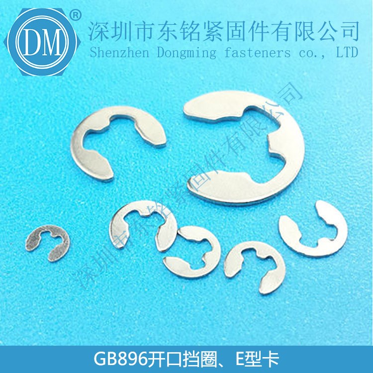  304不銹鋼GB896 開(kāi)口擋圈 E型卡簧 開(kāi)口卡簧 M10