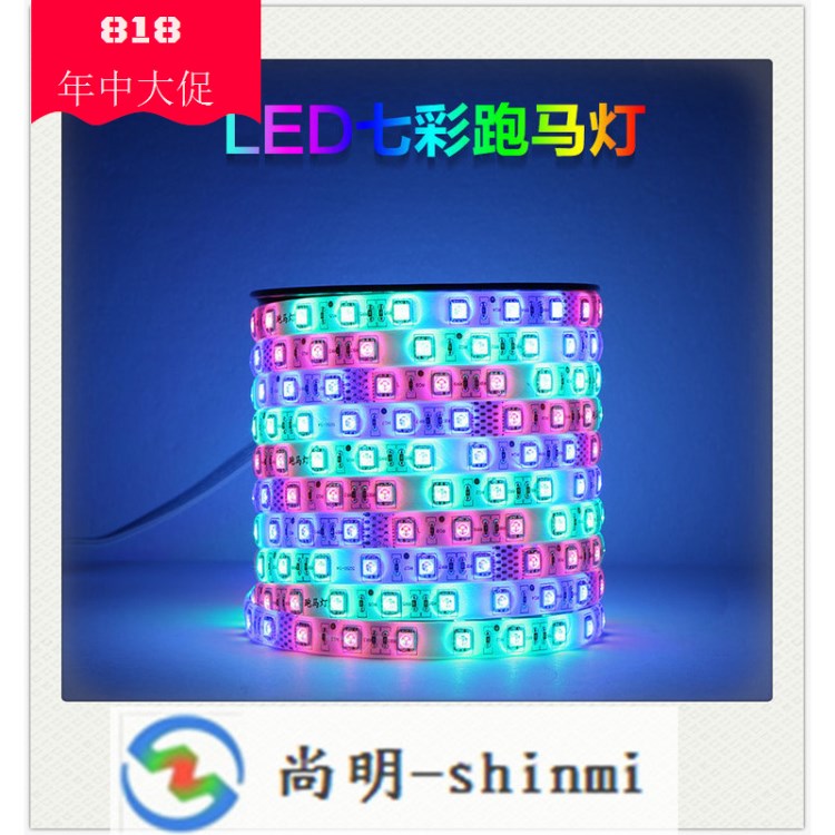 54LED/m Horse Race Lamp LED Light   led